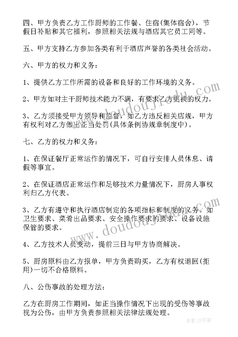 最新饭店承包协议书格式 饭店餐厅承包协议书(优秀5篇)