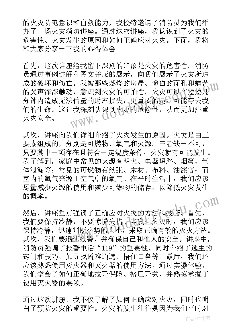 2023年火灾消防知识心得体会(精选5篇)