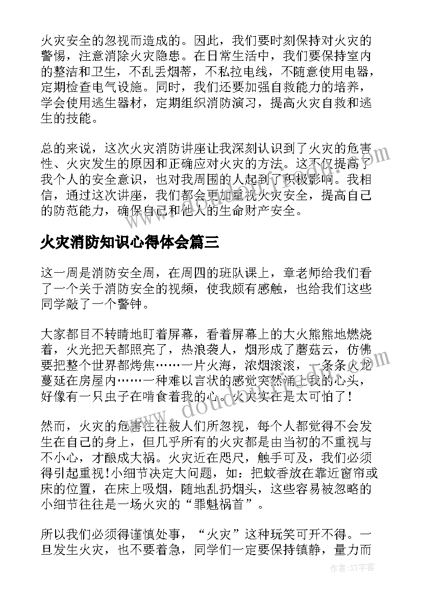 2023年火灾消防知识心得体会(精选5篇)