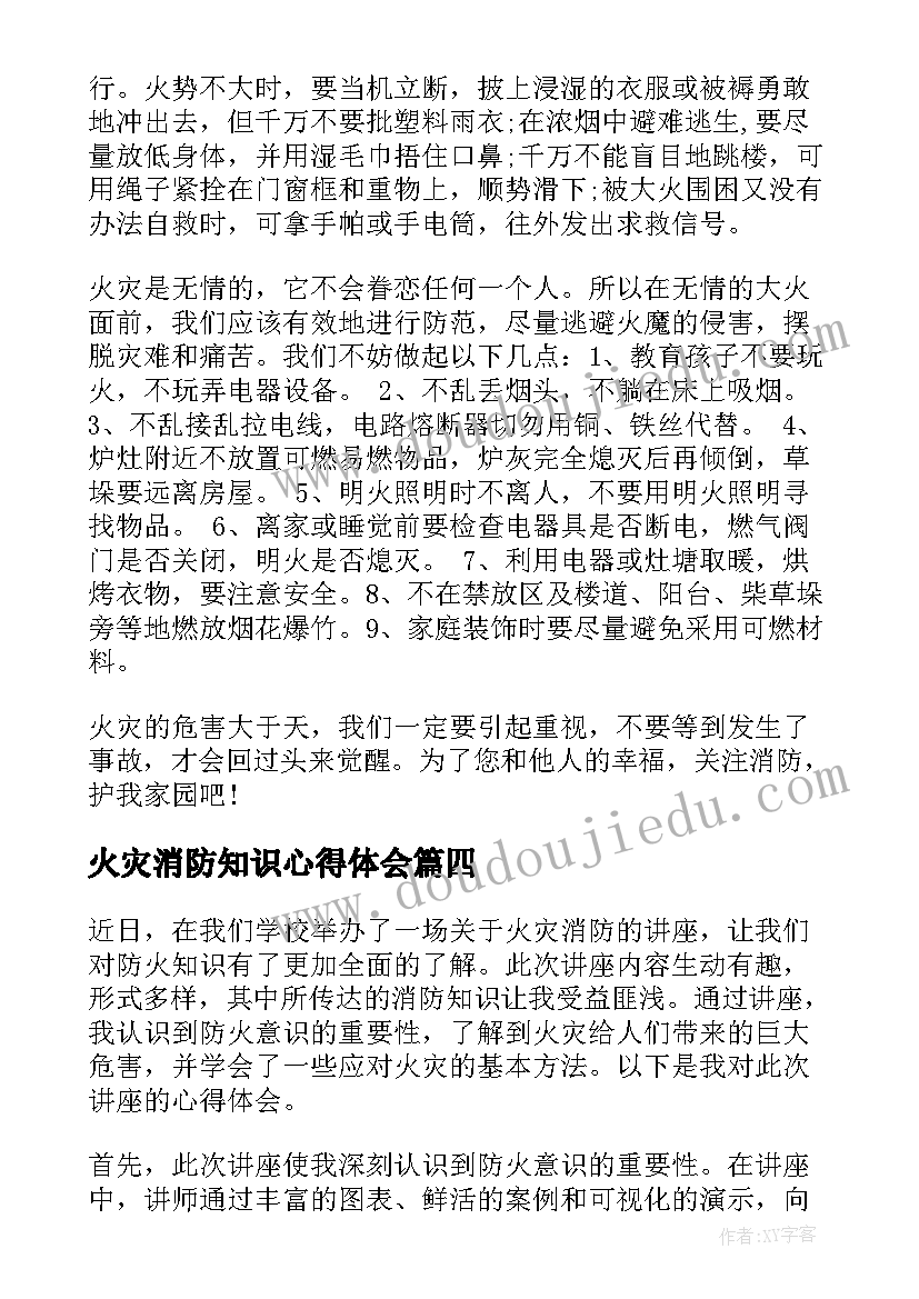2023年火灾消防知识心得体会(精选5篇)