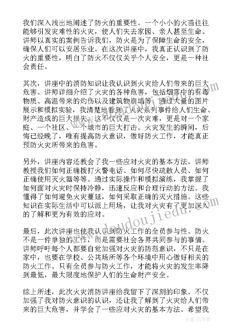 2023年火灾消防知识心得体会(精选5篇)