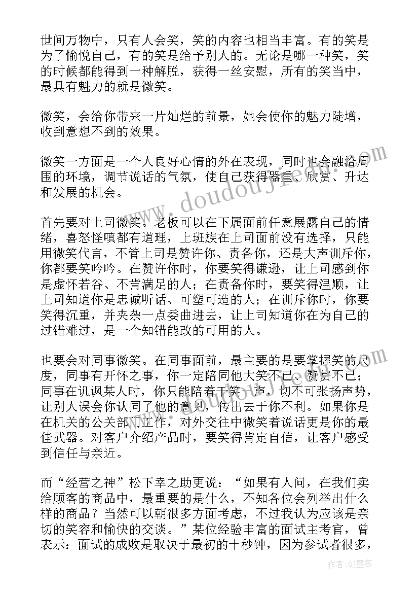 最新励志演讲稿幽默 微笑的励志演讲稿(汇总5篇)