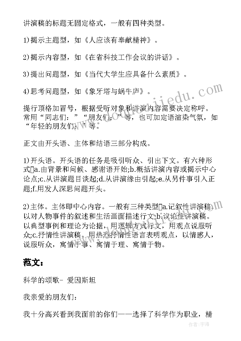 演讲稿格式标准格式(优质9篇)