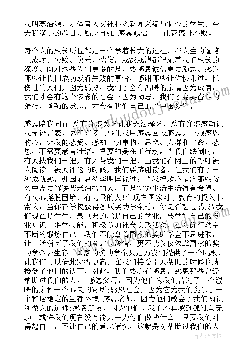 最新诚信演讲词(优质10篇)