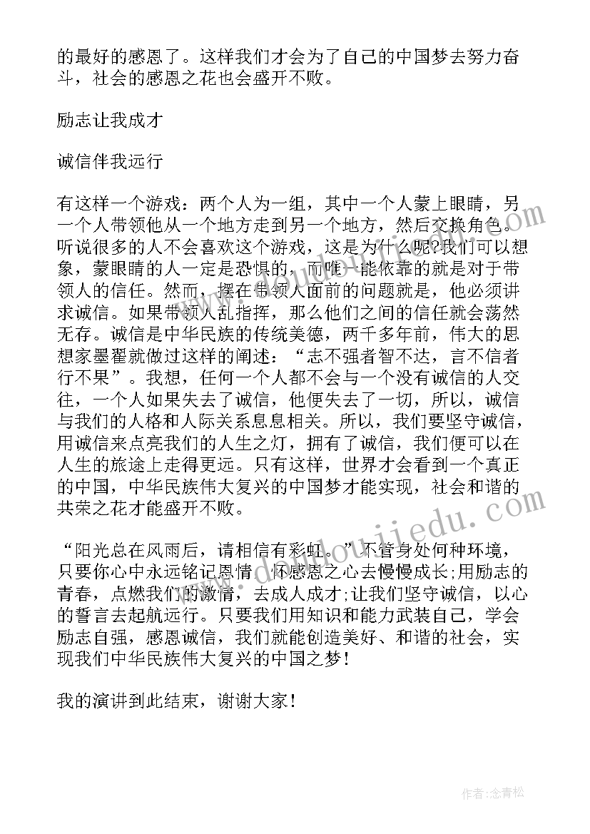 最新诚信演讲词(优质10篇)