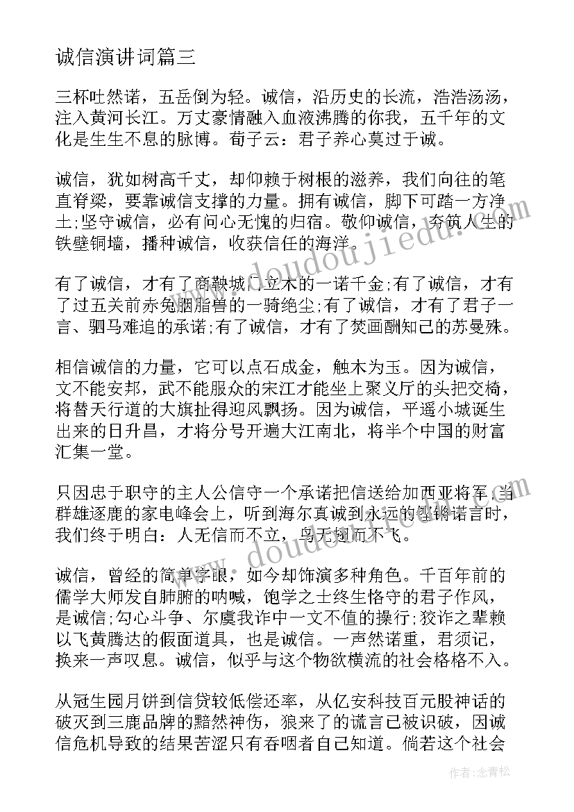 最新诚信演讲词(优质10篇)