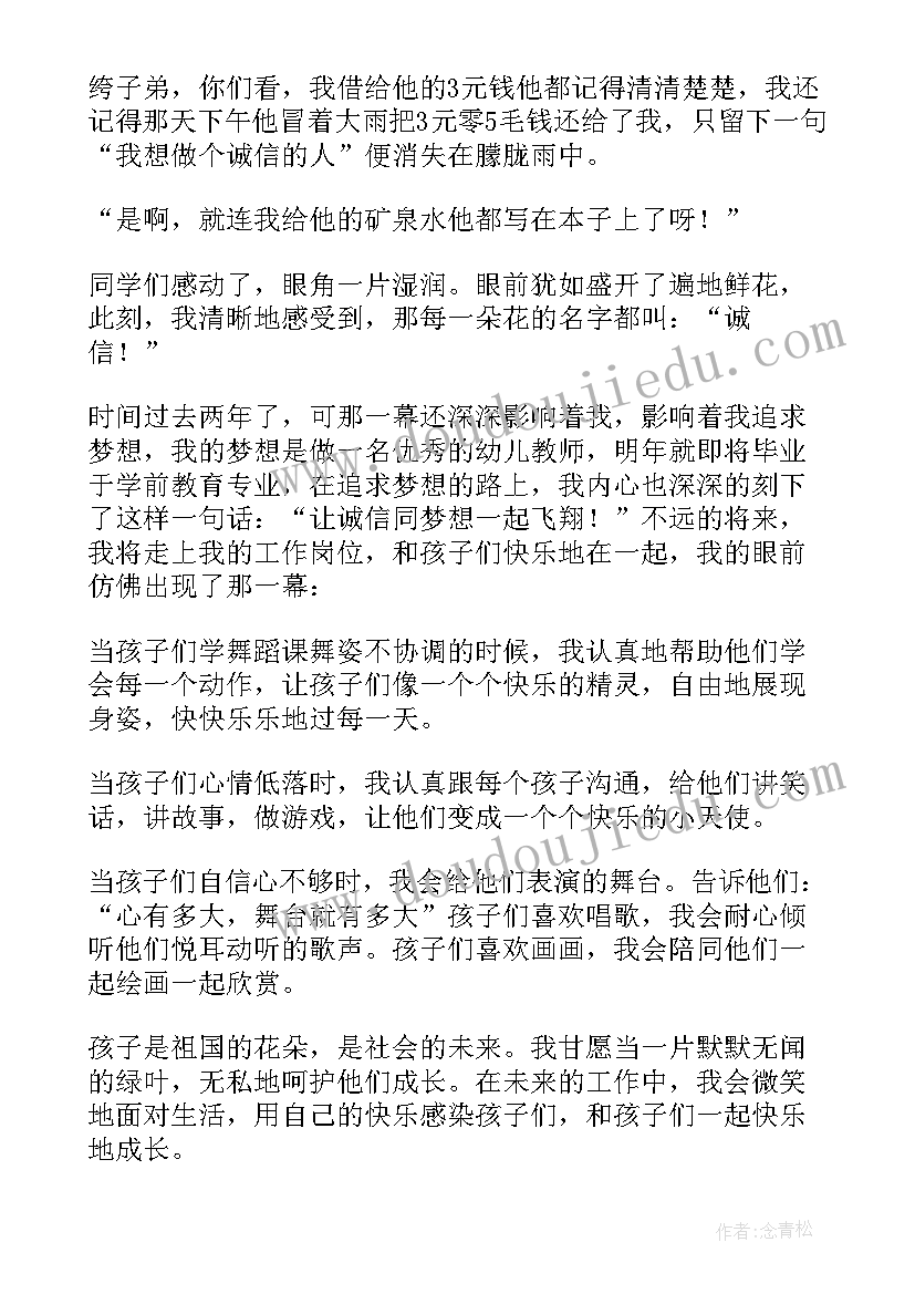 最新诚信演讲词(优质10篇)