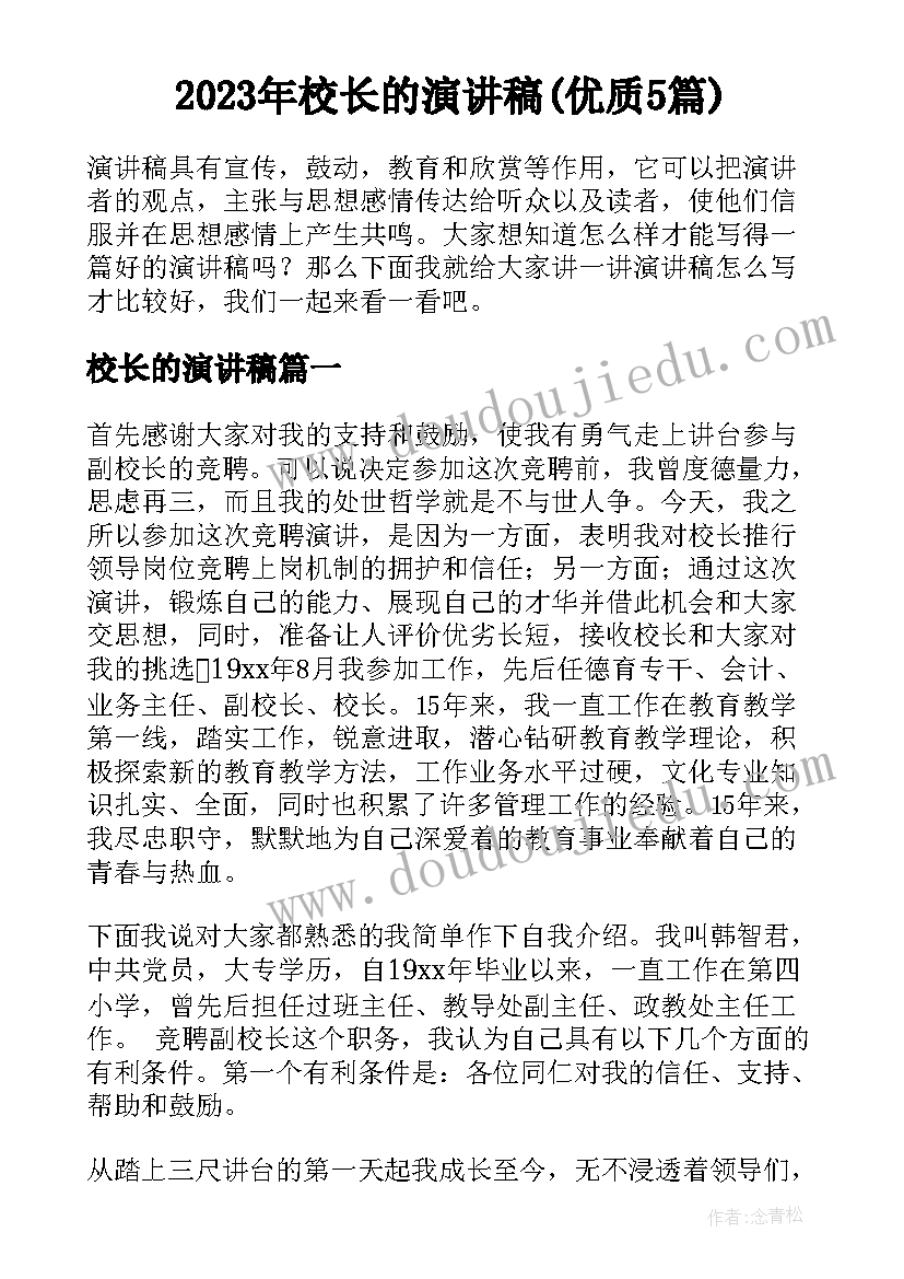 公益性岗位就业申请书(汇总5篇)