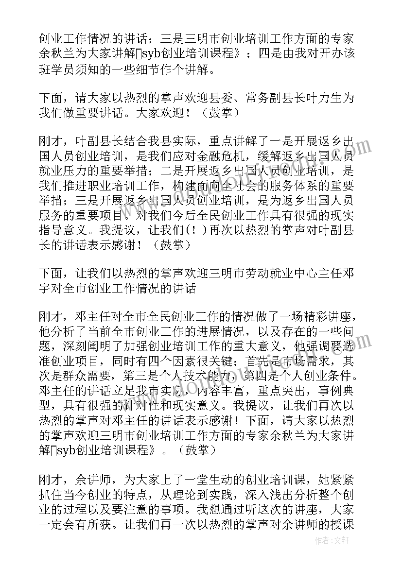 培训会议开场白台词(实用5篇)