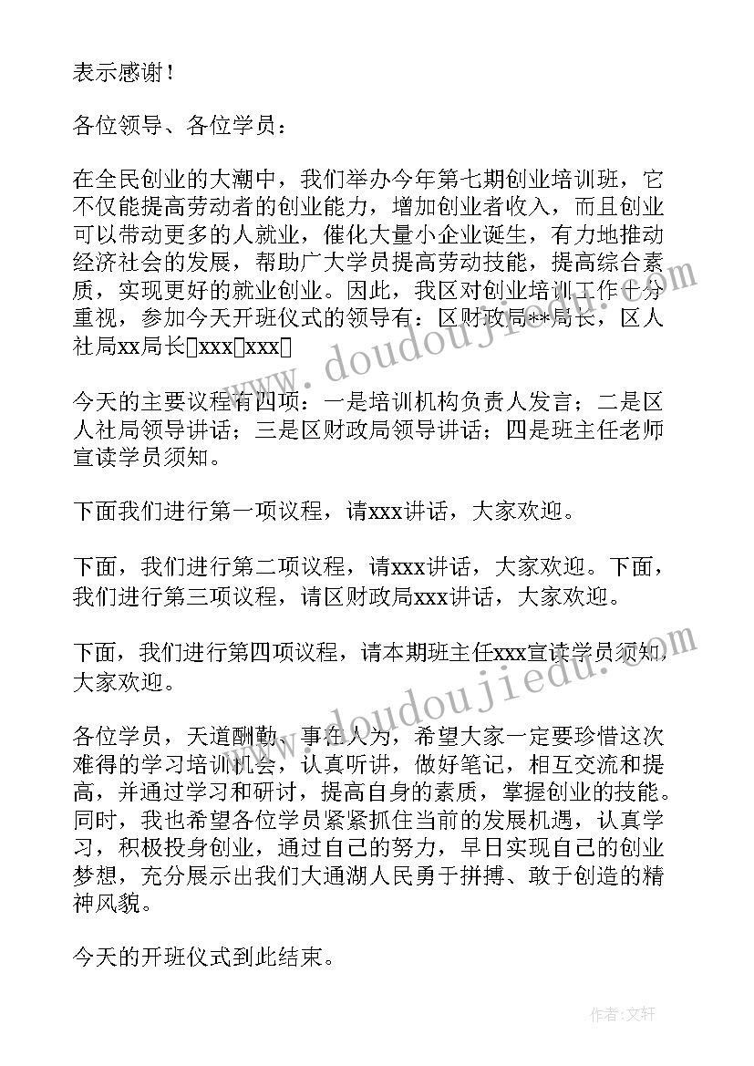 培训会议开场白台词(实用5篇)