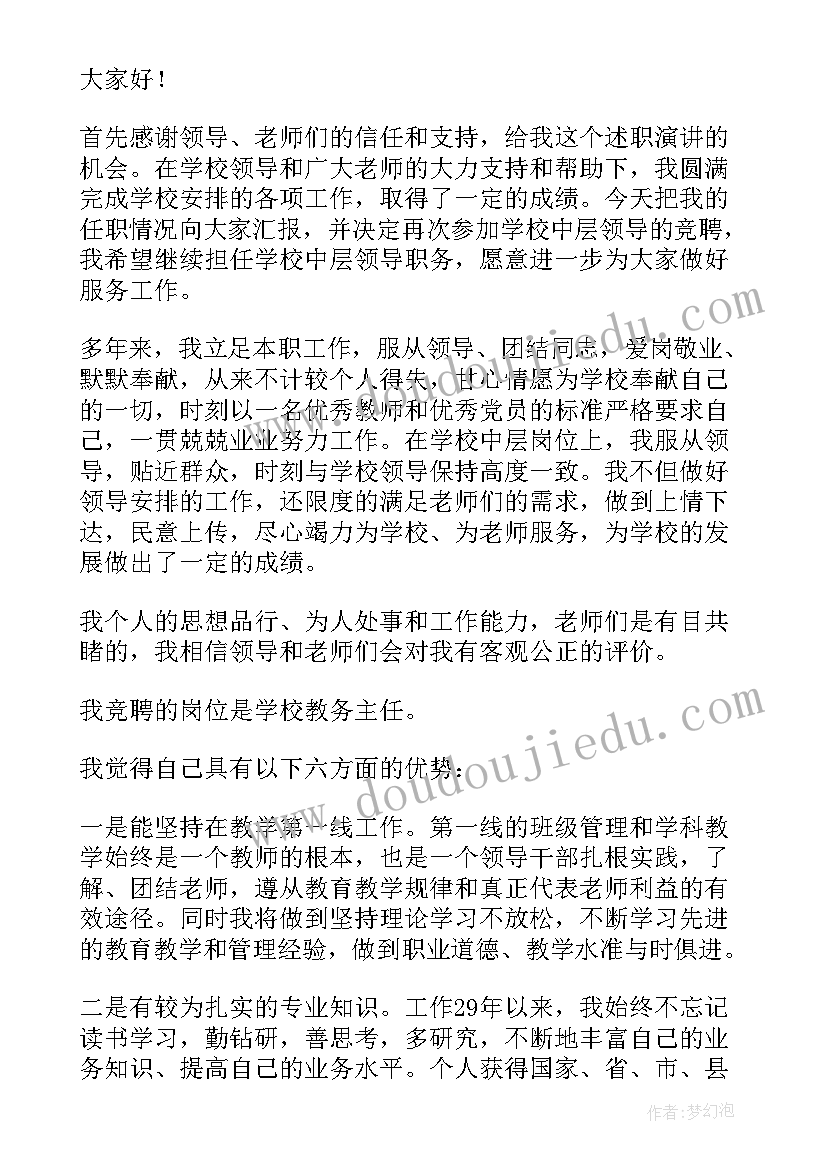 竞聘学校干部演讲稿 竞聘学校中层干部演讲稿(精选5篇)