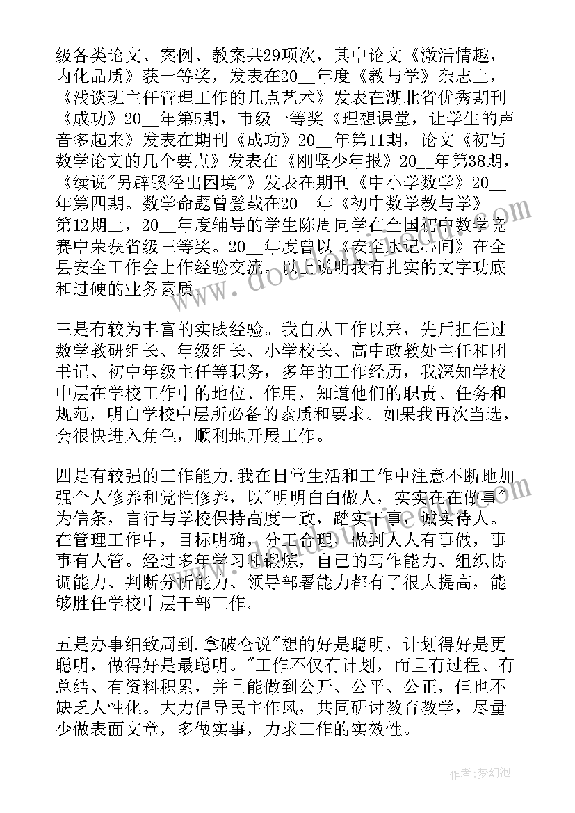 竞聘学校干部演讲稿 竞聘学校中层干部演讲稿(精选5篇)