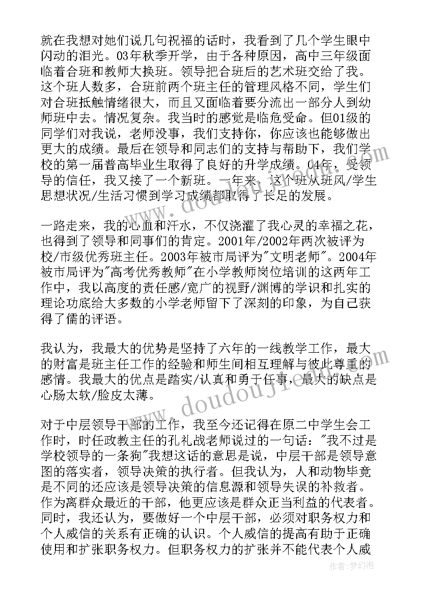 竞聘学校干部演讲稿 竞聘学校中层干部演讲稿(精选5篇)