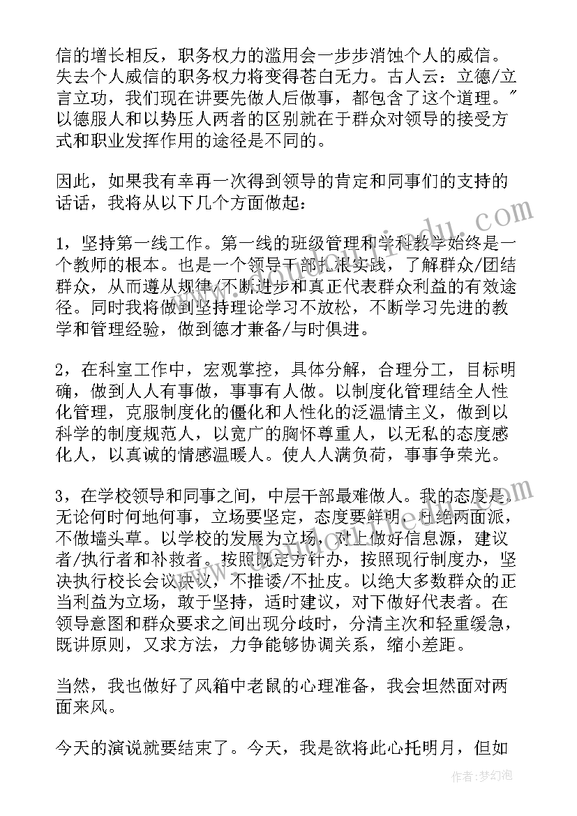 竞聘学校干部演讲稿 竞聘学校中层干部演讲稿(精选5篇)