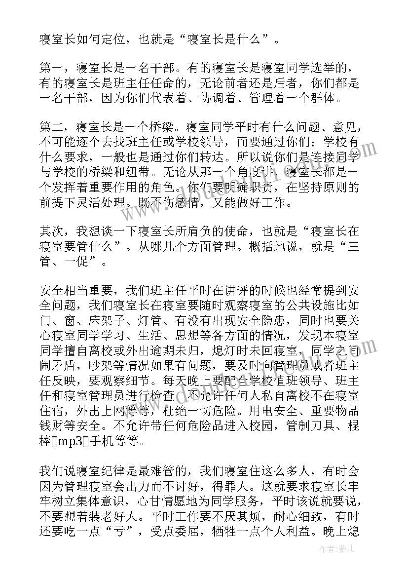 宿舍演讲稿大学生(优秀7篇)