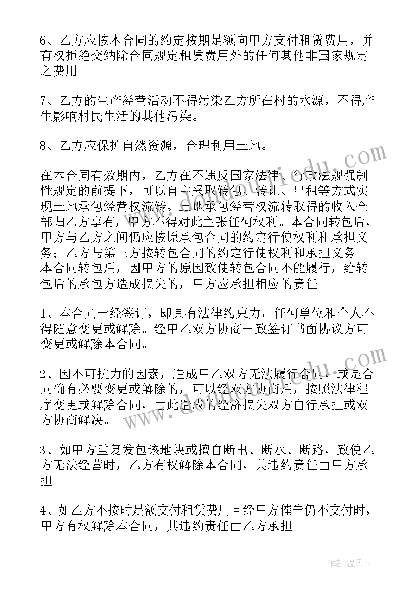 最新北京农村院子出租合同 农村出租土地合同(模板9篇)