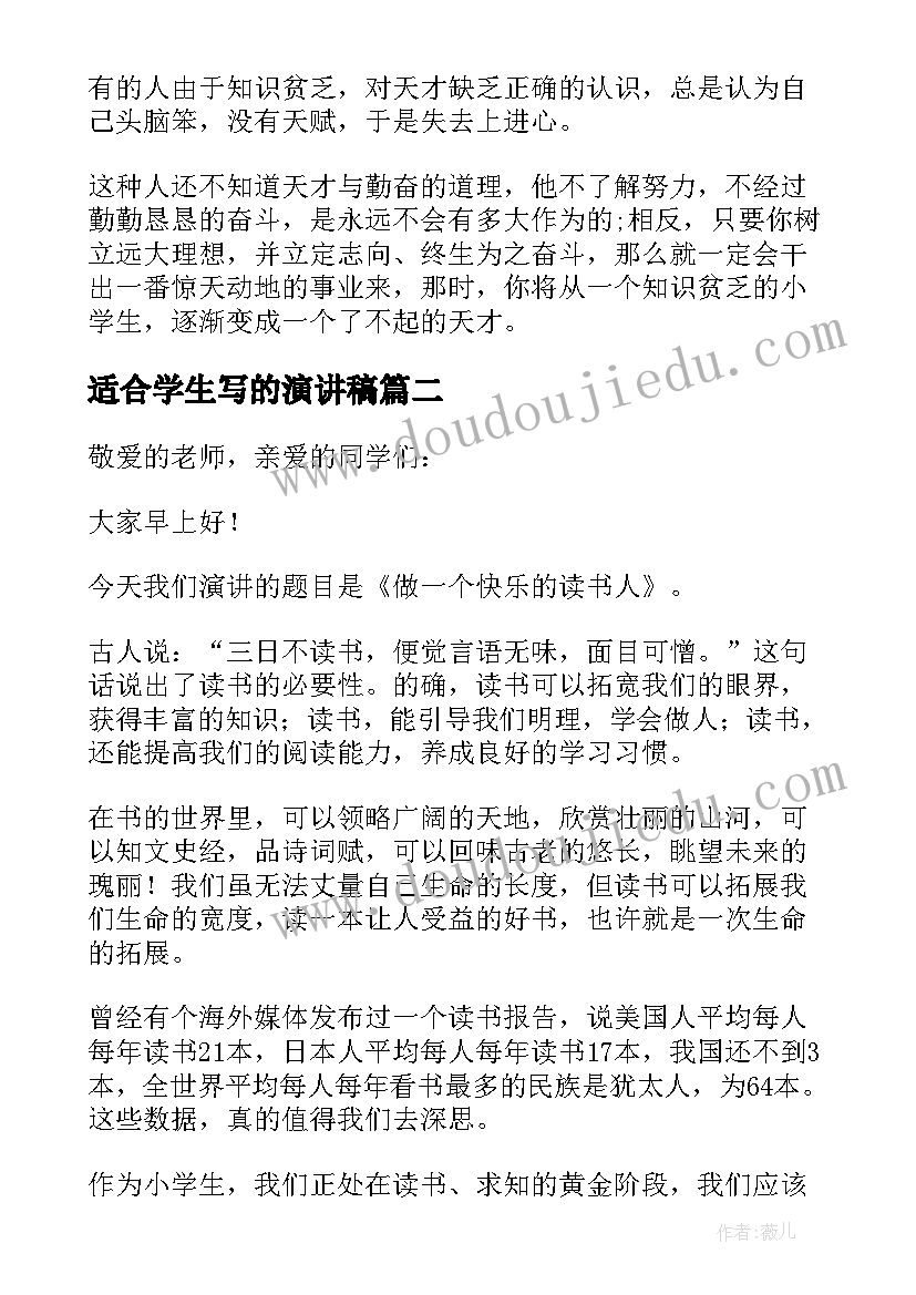 2023年适合学生写的演讲稿 适合学生看的演讲稿(大全10篇)