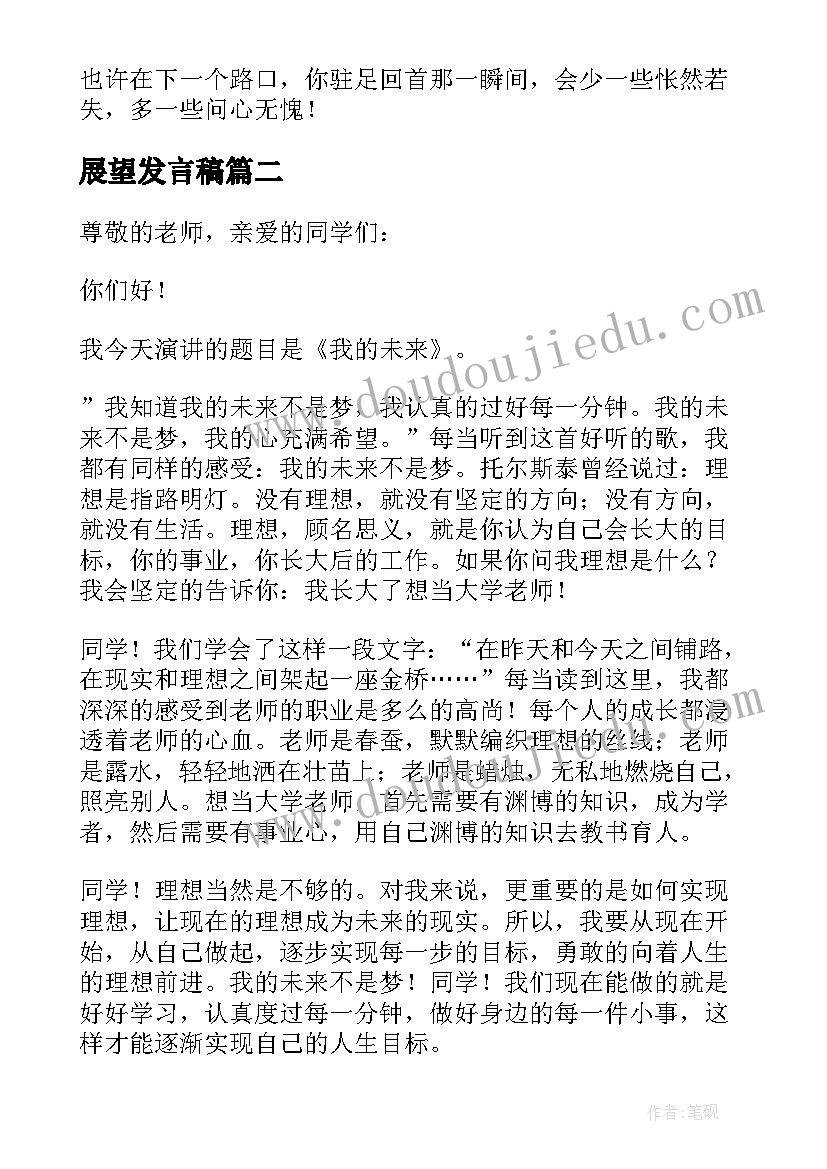 最新展望发言稿(实用10篇)