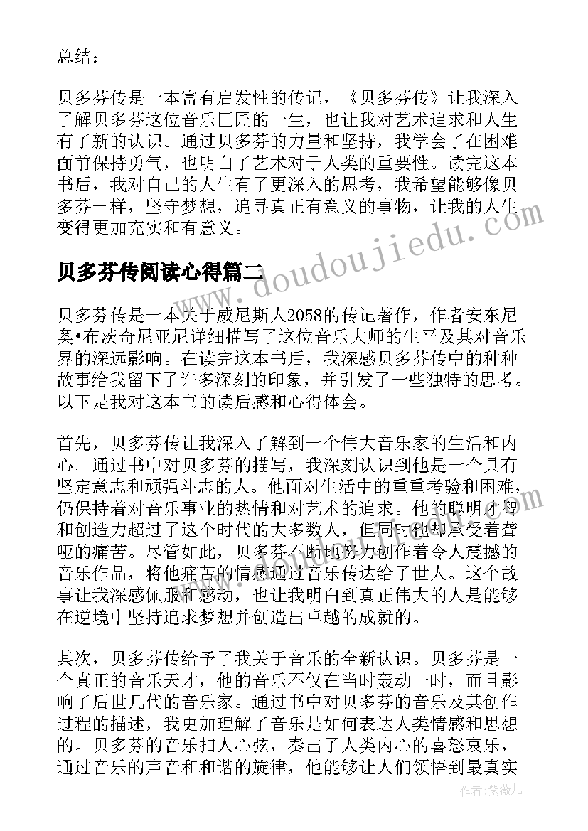 2023年贝多芬传阅读心得 贝多芬传读书心得体会(精选10篇)