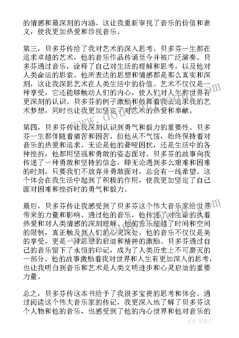 2023年贝多芬传阅读心得 贝多芬传读书心得体会(精选10篇)