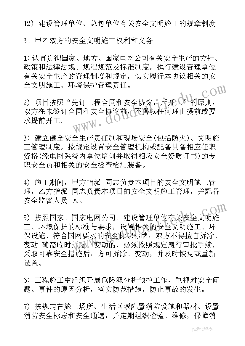 2023年试验安全协议(优质5篇)