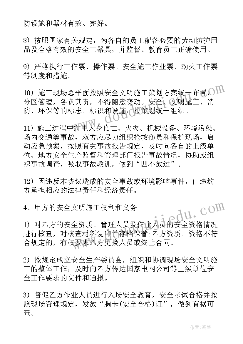 2023年试验安全协议(优质5篇)