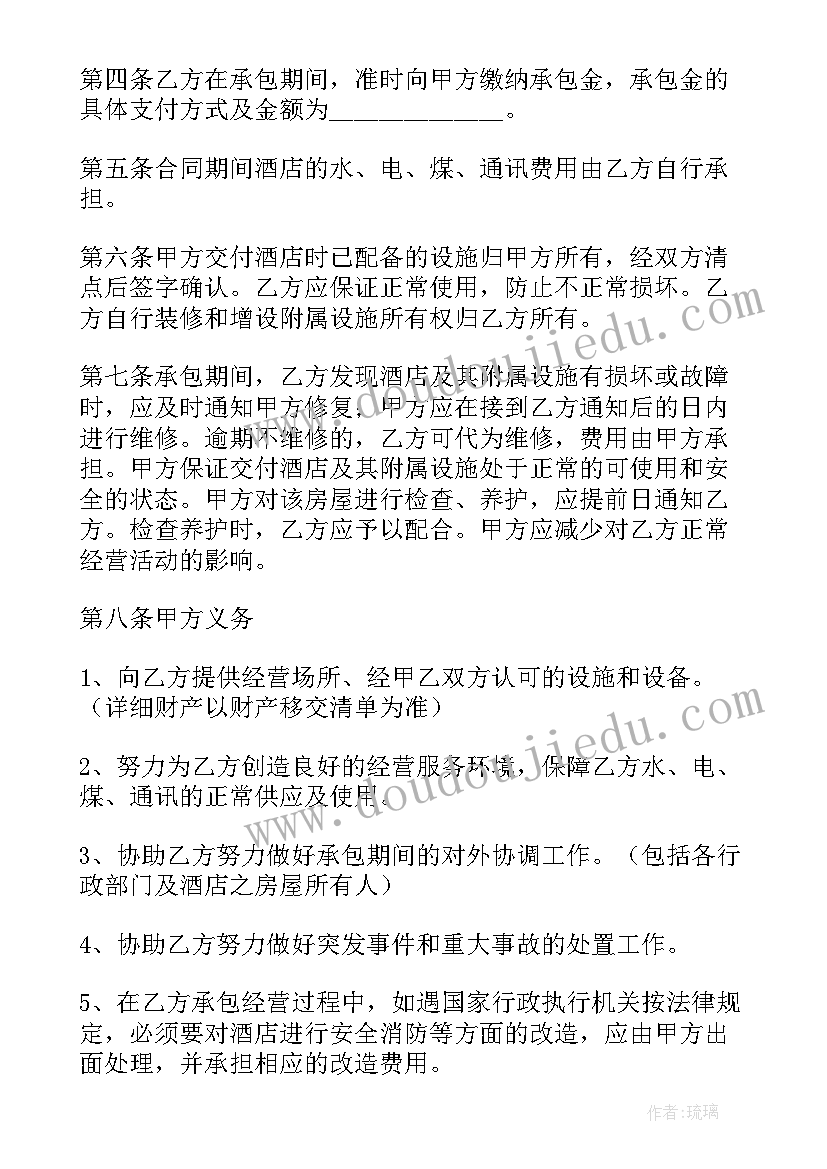 山地承包合同补充协议(优秀5篇)