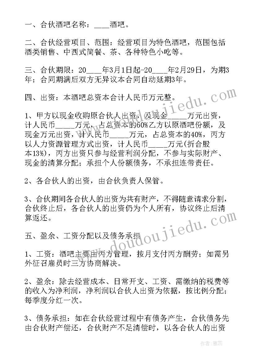 2023年合伙经营挖机能挣钱吗 合伙经营协议书(通用7篇)