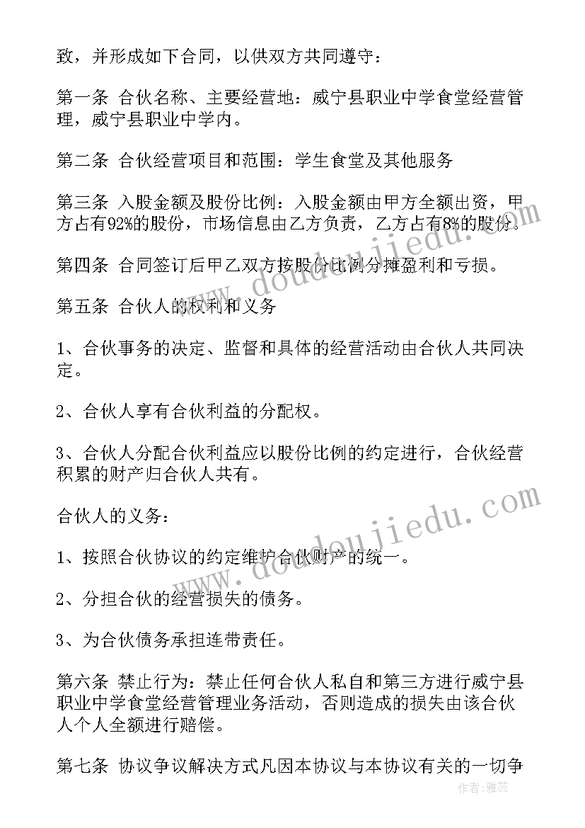 2023年合伙经营挖机能挣钱吗 合伙经营协议书(通用7篇)