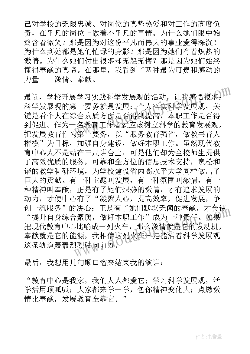 2023年敬业教师演讲稿 教师敬业奉献演讲稿(优秀6篇)