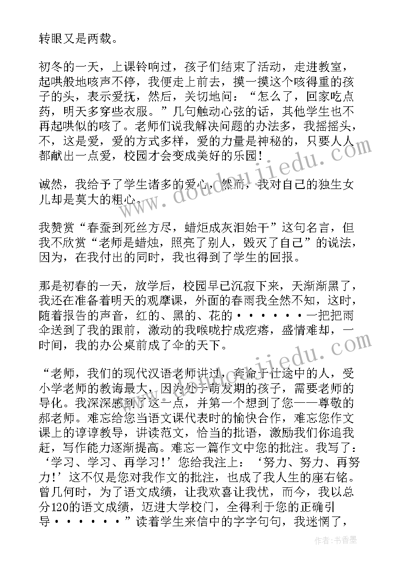 2023年敬业教师演讲稿 教师敬业奉献演讲稿(优秀6篇)