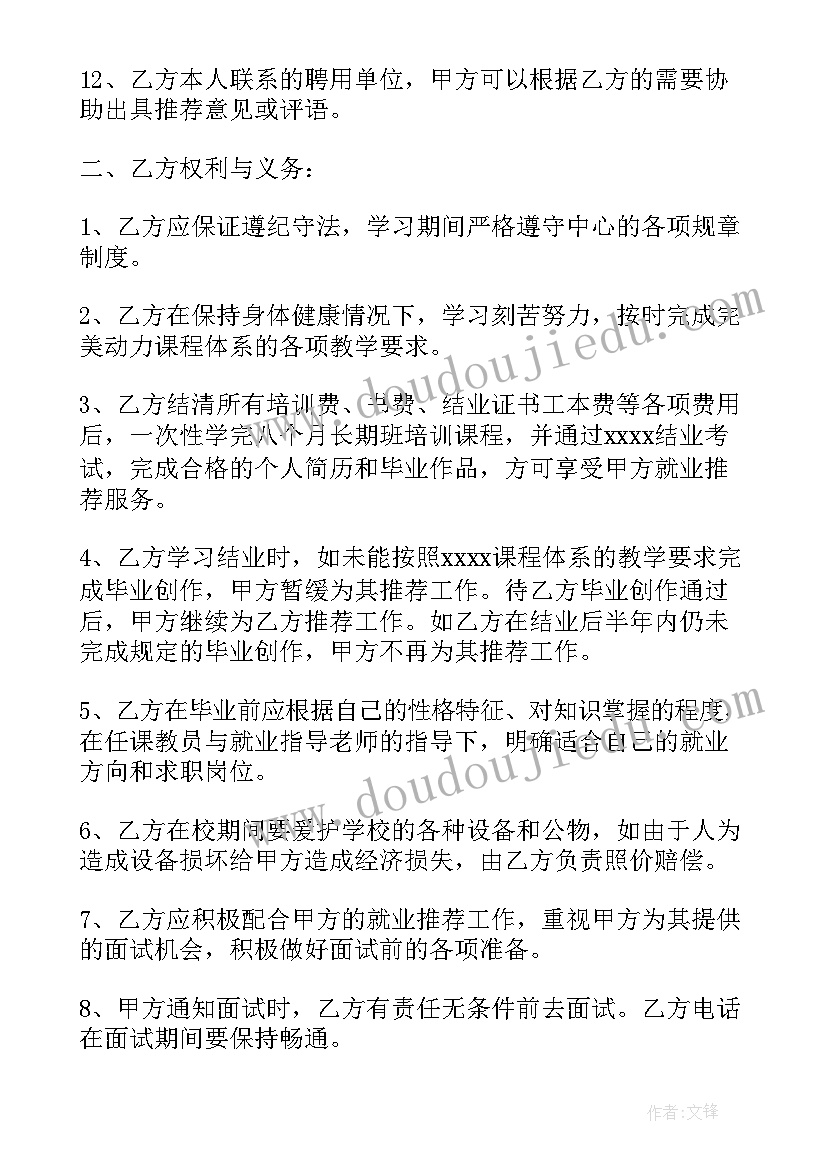 最新就业协议书协议(优质8篇)