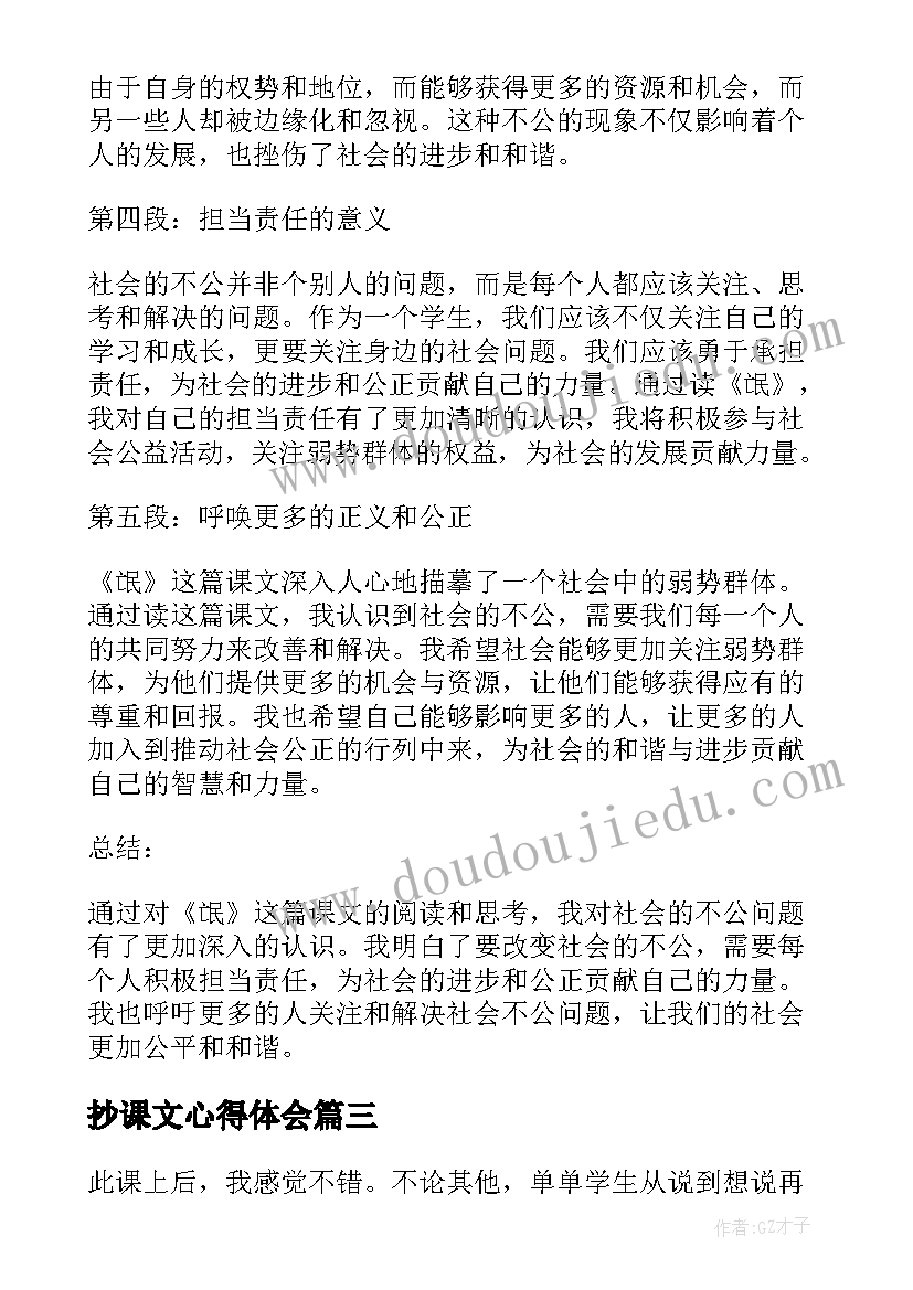 2023年抄课文心得体会 春课文心得体会(汇总9篇)