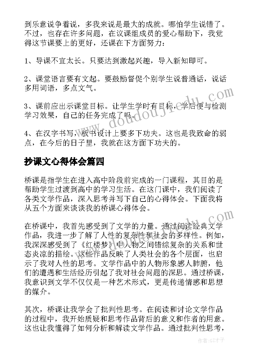 2023年抄课文心得体会 春课文心得体会(汇总9篇)