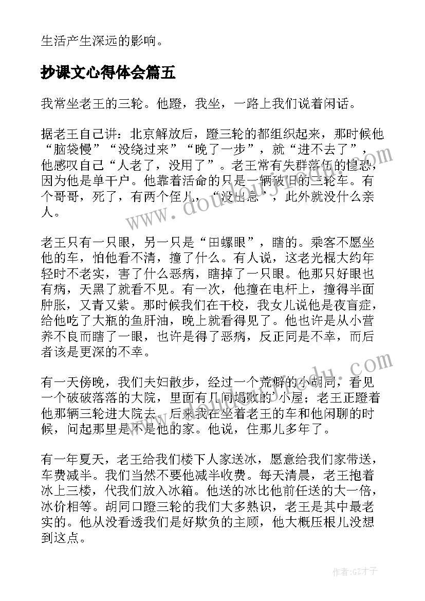 2023年抄课文心得体会 春课文心得体会(汇总9篇)