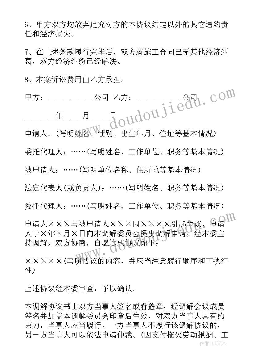 2023年离婚纠纷调解协议书(优秀10篇)