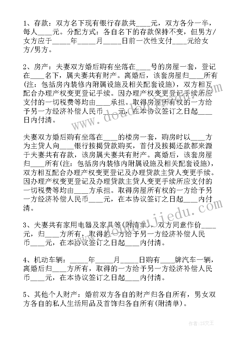 离婚协议书股票归一人(通用9篇)