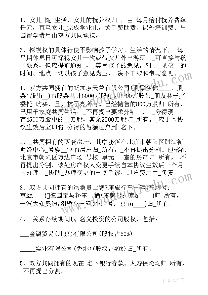 离婚协议书股票归一人(通用9篇)