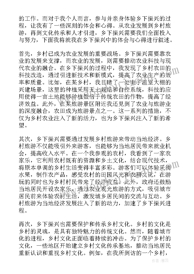 乡会振兴心得体会(模板8篇)