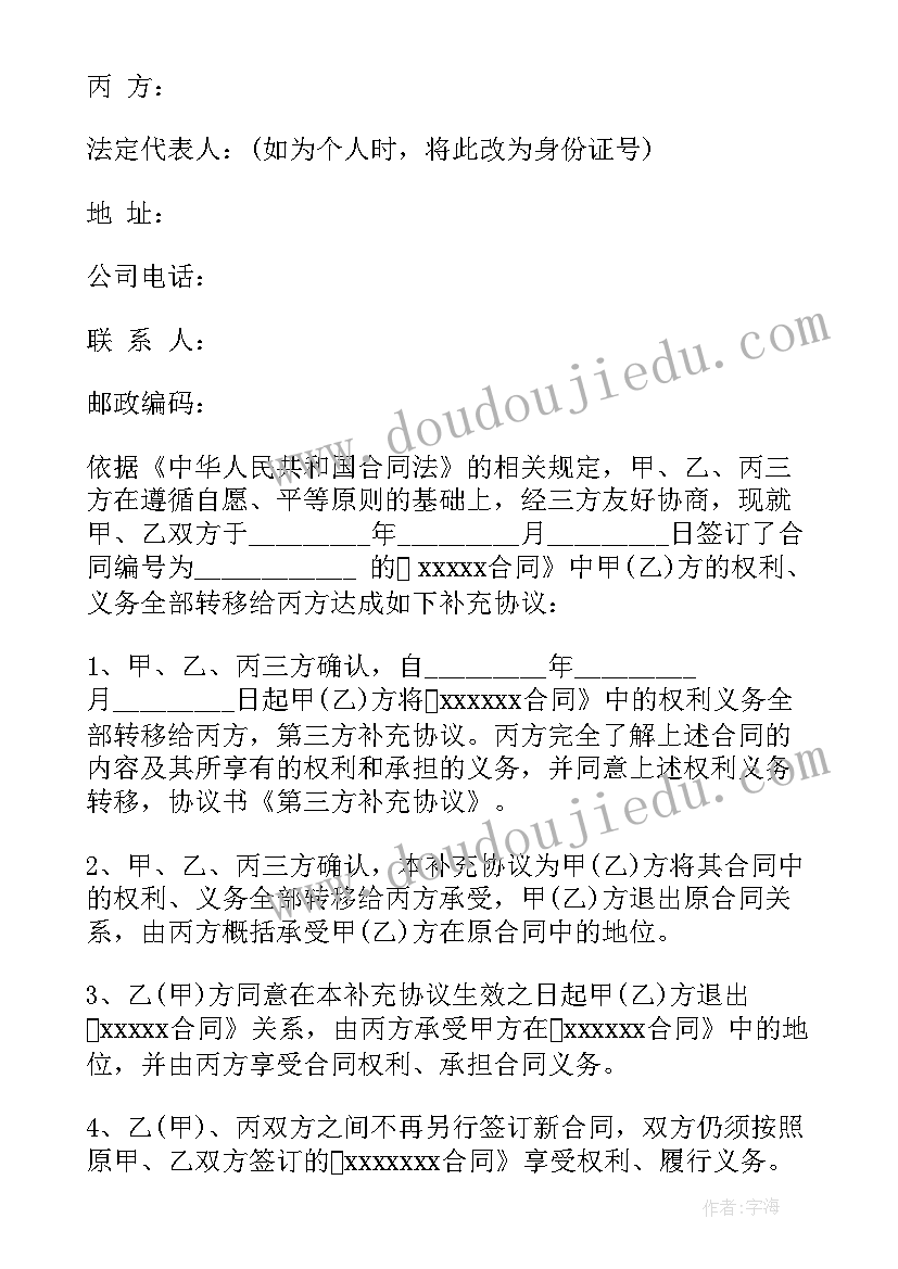 三方协议三年内辞职(精选8篇)