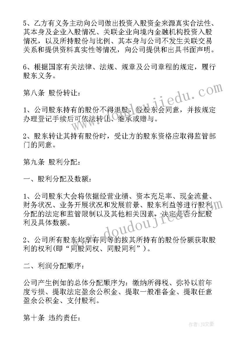 股权认购协议 股权认购协议书(实用5篇)