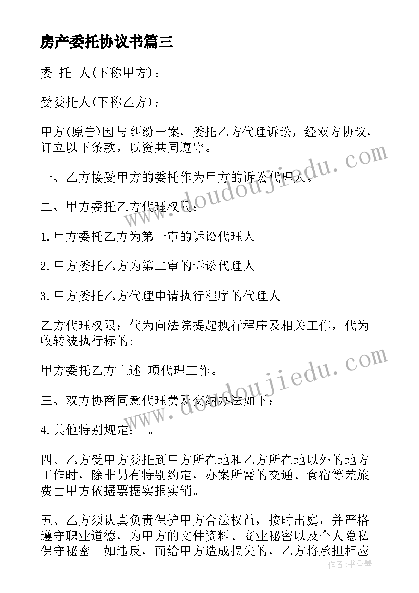 2023年房产委托协议书(精选5篇)