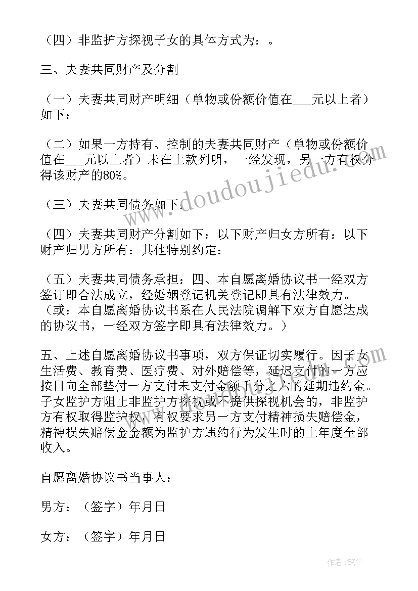 2023年法院离婚协议书丢了去哪里补办 法院离婚协议书(精选5篇)