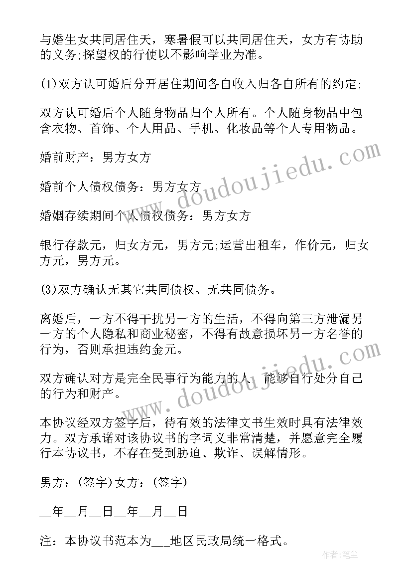 2023年法院离婚协议书丢了去哪里补办 法院离婚协议书(精选5篇)