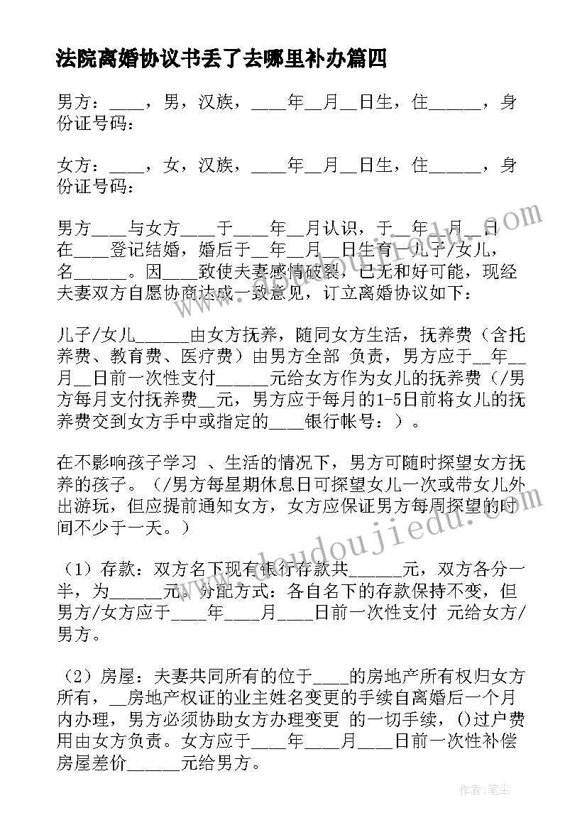 2023年法院离婚协议书丢了去哪里补办 法院离婚协议书(精选5篇)