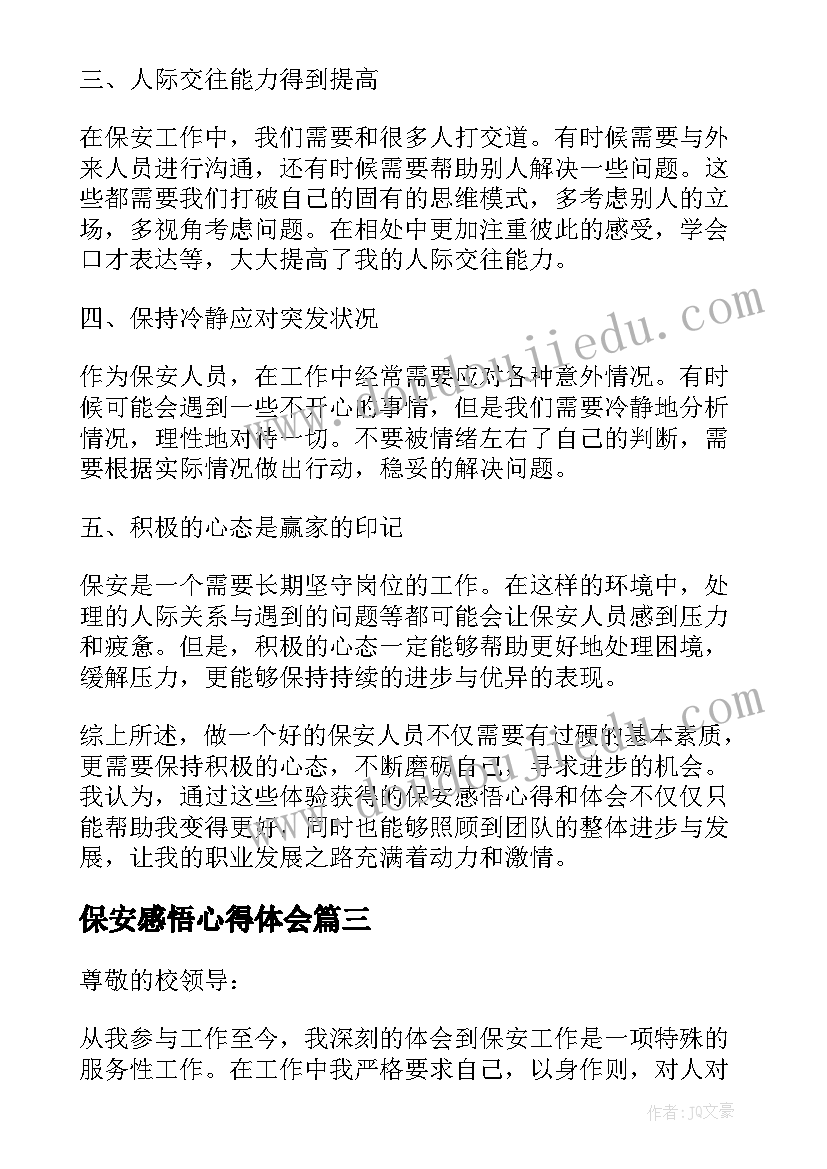 2023年保安感悟心得体会 保安心得体会及感悟(模板5篇)