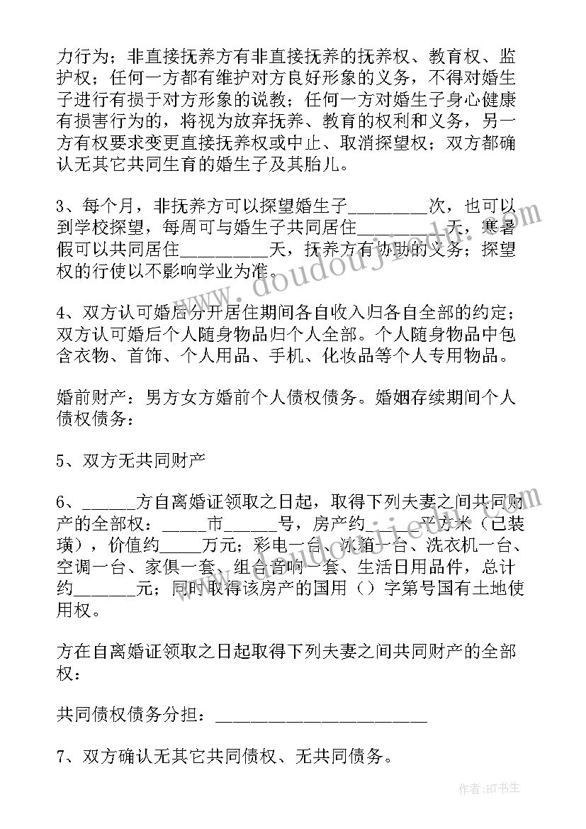 最新夫妻离婚析产协议书 夫妻离婚协议书(精选5篇)