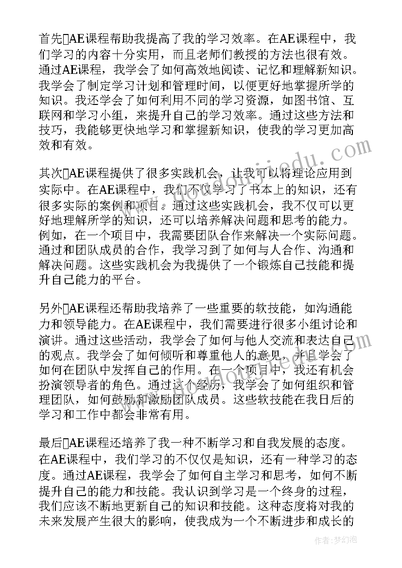 理论中心组心得体会笔记 AE心得体会AE心得体会(汇总10篇)