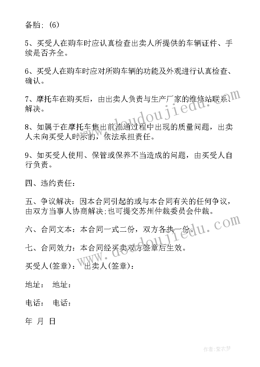 最新买二手摩托要写协议合同吗 二手摩托车转让协议书(优质9篇)