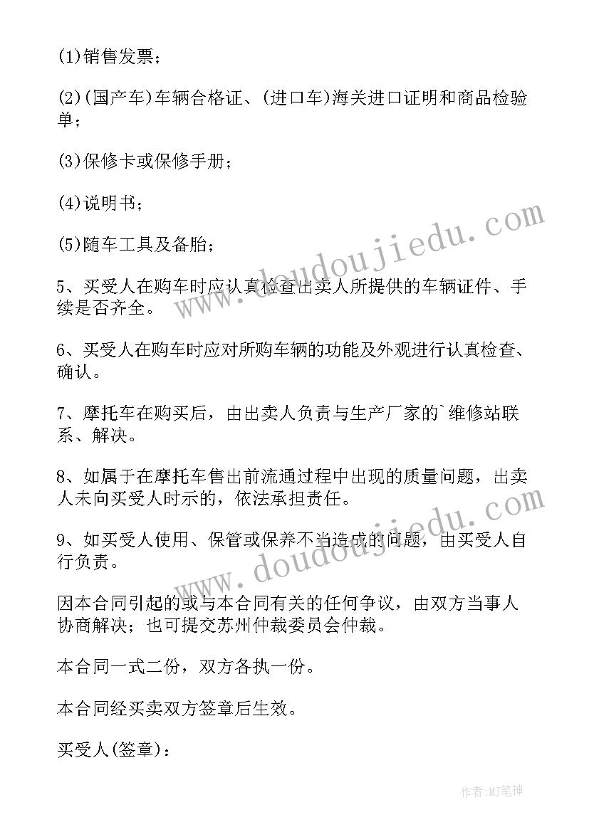 最新摩托车转让简易协议书 摩托车转让协议书(优秀9篇)